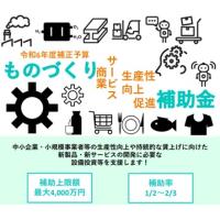 株式会社クレートス - 【ものづくり補助金」について