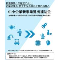 株式会社クレートス - 【新事業進出補助金について】