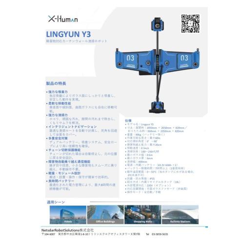 障害物対応カーテンウォール清掃ロボット(作業可能な高さ：最大60M）