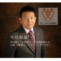 サッポロフリーランスベース - 相続、不動産、登記の司法書士・行政書士いまがわ事務所