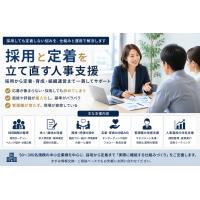 中小企業向け 人事立ち上げ・組織整備支援