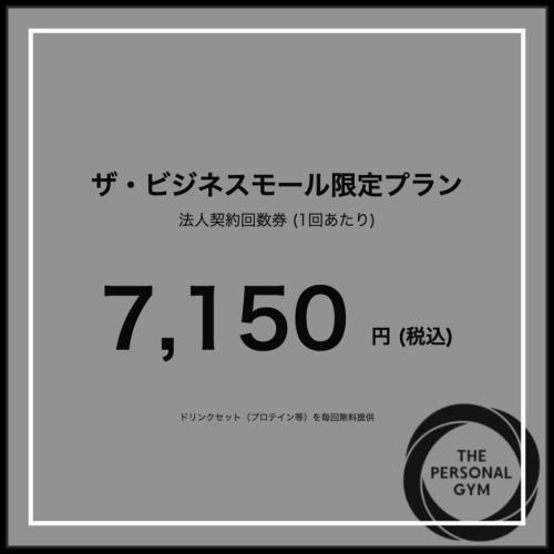 【平塚店限定】「健康経営」をサポートする法人向け福利厚生プラン【パーソナルジム】