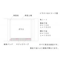 有限会社K・A建材 - ベランダ隙間塞ぎ樹脂ネット I-1型 ガラス型角型下桟タイプ