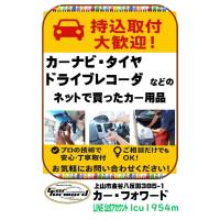 カー用品の外注取付