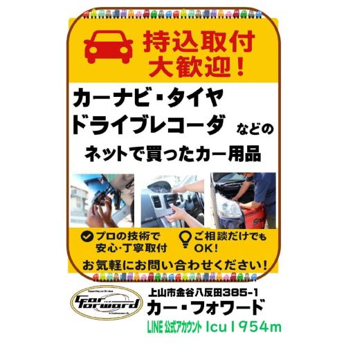 カー用品の外注取付