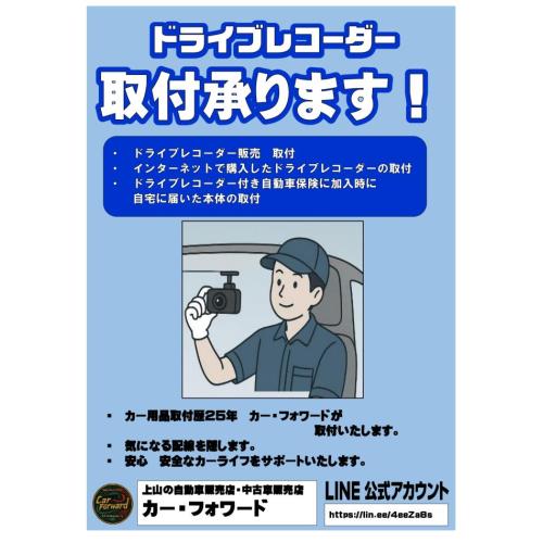 ドライブレコーダー付き自動車保険の、ドライブレコーダー取付外注作業承ります。