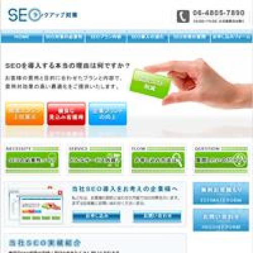 SEOをモノにする！目的に合わせた対策から実現へ！