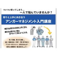 健全な職場環境作り・人間関係向上　パワーハラスメント防止対策研修