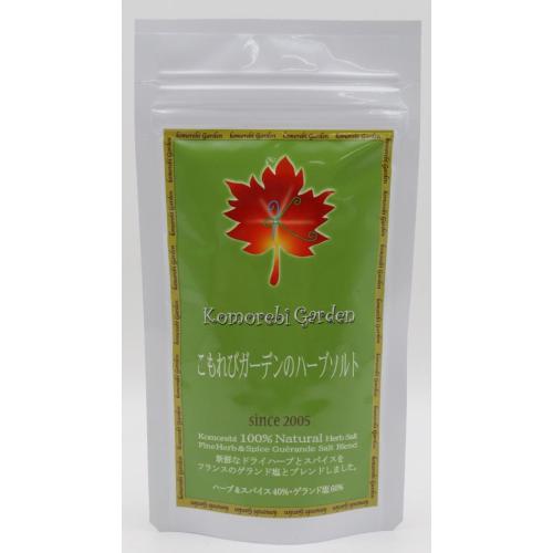 こもれびガーデンのハーブソルト　ゲランド塩と９種類のスパイス＆ハーブをブレンド