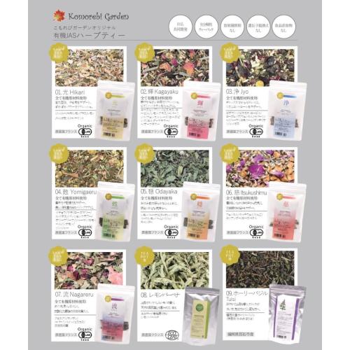 有機JAS認証　フランス産　オリジナルブレンド　ハーブティー