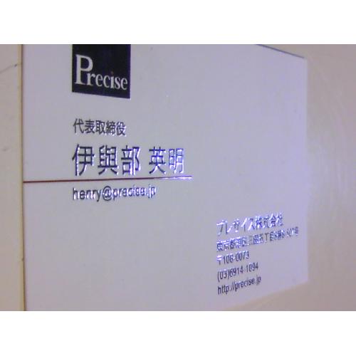 高品質名刺を超安く!両面カラー片面エンボス光沢加工!