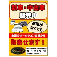 お仕事で使用する車両の販売。その他、自動車に関するご相談を承ります。