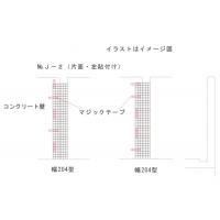 有限会社K・A建材 - スリット型片面貼り J-2型(左側貼付け) コンクリート面・タイル面
