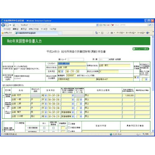WEB年末調整申告書システム 『年調くん』