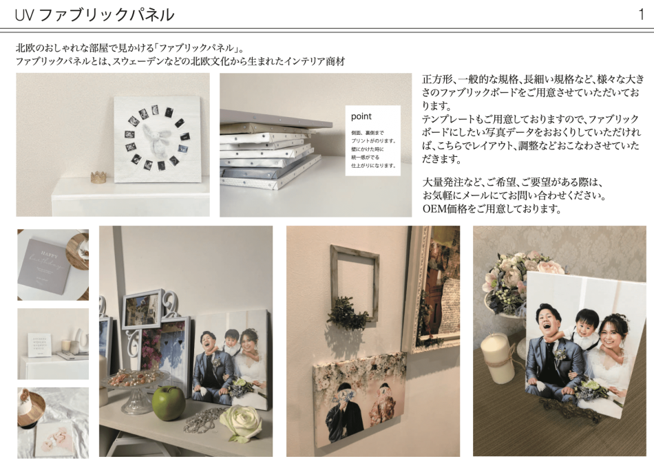 色の発色がエグいぐらい綺麗　受注生産可能「UVプリント」ファブリックパネル