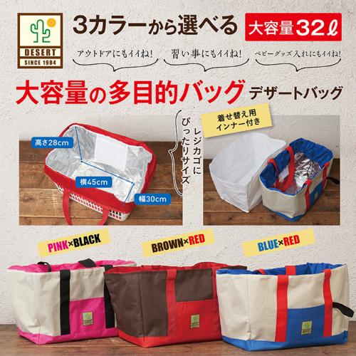 【送料無料】【消費税込】多目的大容量バッグ!「DESERT BAG」 