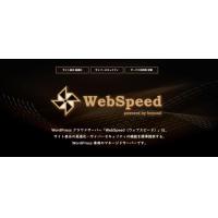 WordPress クラウドサーバー「ウェブスピード」