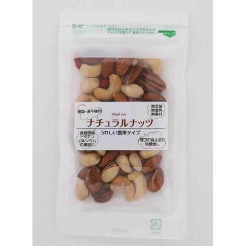 ナチュラルナッツ 美味しさと美容面も考慮して配合したミックスナッツ。