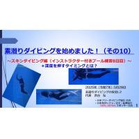 8分ー安全な素潜ダイビングを実施するため~水難事故に備えた安全管理計画作成と周知