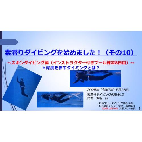 7分ー素潜りダイビングを始めました10 ~スキンダイビング編(プール練習8日目)