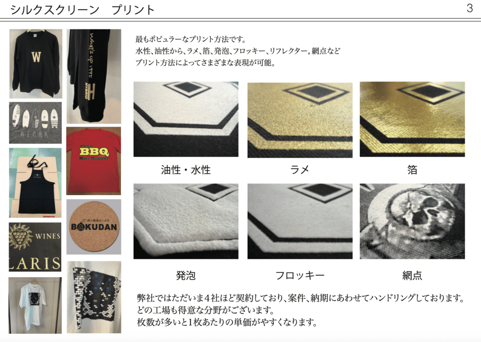 Tシャツプリントの定番中の定番「シルクスクリーン印刷」