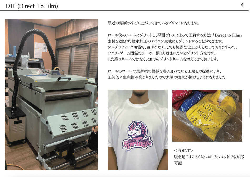 最近の主流の「DTF（Direct To Film）印刷」