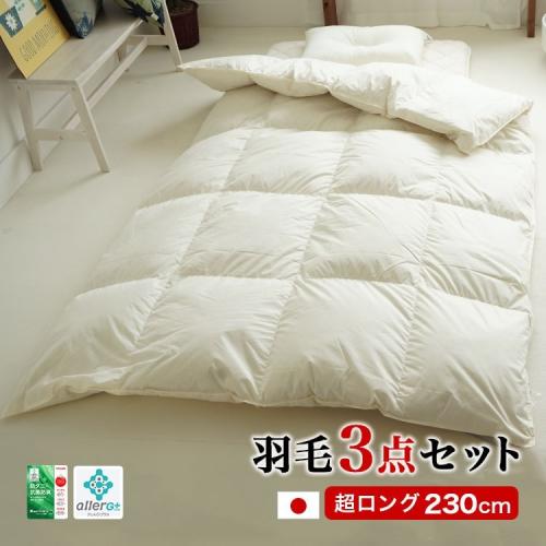 羽毛布団3点セット スーパーロング
