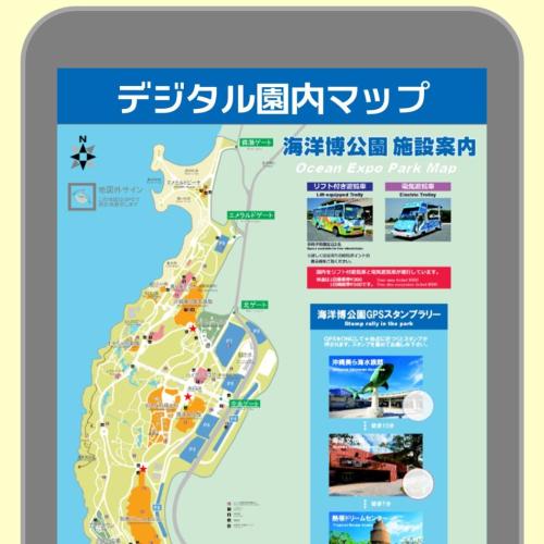 GPS園内マップ(デジタル園内マップ)