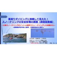 ７分素潜りダイビングに挑戦1２ースノーケリング（インストラクタ付き海洋練習日12