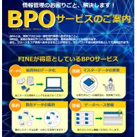 情報管理部門の人材不足、弊社のBPOサービスが解決します！