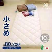 セミシングル 敷布団 80×200cm