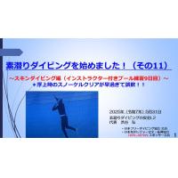 8分ー安全な素潜ダイビングを実施するため~水難事故に備えた安全管理計画作成と周知