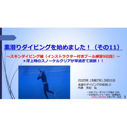 8分ー素潜りダイビングを始めました11 ~スキンダイビング編(プール練習9日目)