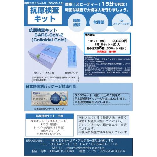 抗原検査キット