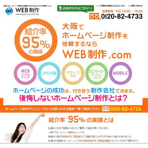 ◆ＥＣページ構築／大阪