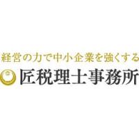 日本政策金融公庫の創業融資･起業に強い匠税理士事務所
