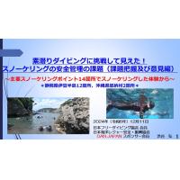 ７分素潜りダイビングに挑戦1２ースノーケリング（インストラクタ付き海洋練習日12