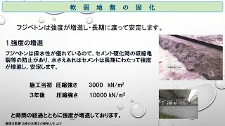 セメント系固化材「フジベトン」の紹介①