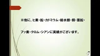 セメント系固化材「フジベトン」の紹介②　溶出防止