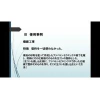 セメント系固化材「フジベトン」の紹介②　溶出防止