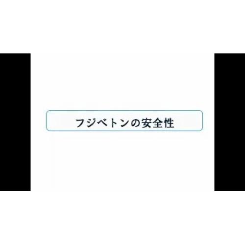 セメント系固化材「フジベトン」の紹介⑤　安全性