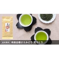 お茶│熊本ぐり茶一番摘み 100g　370円送料無料