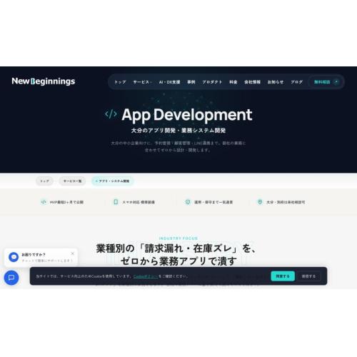予約・顧客管理などの業務Webアプリ・社内システム開発（中小企業向け）