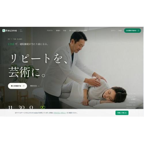 LINE予約管理SaaS「ReLime」（美容・サロン・治療院向け）