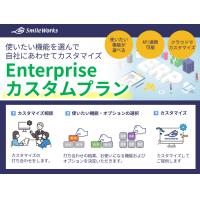 クラウド統合型業務ソフト「SmileWorks（スマイルワークス）」