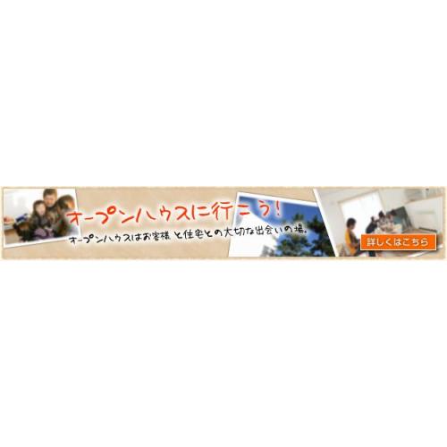 オープンハウスに行こう!|西部リゾート