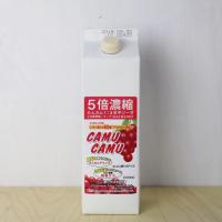 カムカム100％果汁　ビタミンＣ2700㎎　無添加無農薬　免疫力