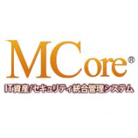 IT 資産管理／セキュリティ管理システム「MCore」