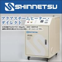 過熱水蒸気発生装置/アクアスチームヒーター・ダイレクト