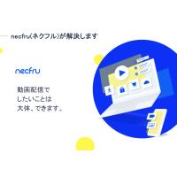 動画配信でしたいことは大体、できます。